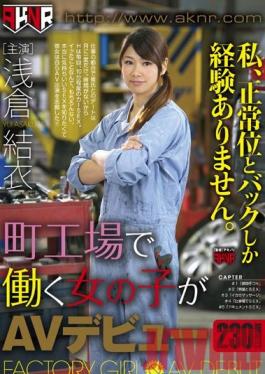 FSET-433 Studio Akinori The AV Debut Of A Factory Worker Who Only Knows Missionary And Doggy Style Yui Asakura - Yui Asakura
