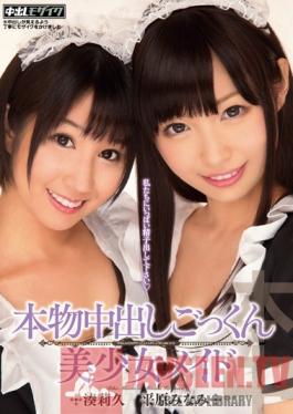 HNDS-011 Studio Hon Naka Real Creampie Cum Swallowing Sexy Young Maids Riku Minato & Minami Hirahara