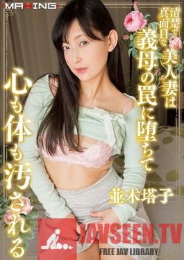 MXGS-1102 Studio MAXING - The Beautiful, Serious, Neat And Clean Married Woman Is Set Up By Her Mother-In-Law And Gets Both Her Mind And Body Violated. Toko Namiki