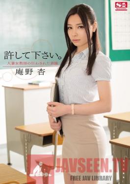 SNIS-207 Studio S1 NO.1 Style Please Forgive Me. A Married Woman And Female Teacher Has Her Chastity Defiled Ann Anno