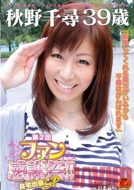 SDMT-849 Studio SOD Create Chihiro Akino 39 Years Old 2nd Round Fan Appreciation Celebration ! Coming To Your Home SP