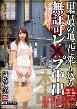 KRND-024 Studio HonNaka Maisaka Hitomi Out Unauthorized Les ×-flops During Boarded The Local Country Girl