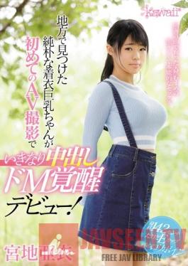 KAWD-870 Studio kawaii We Went Out To The Country And Discovered This Naive And Innocent Fully Clothed Big Tits Girl And Now She's Making Her Creampie Maso Lust Awakening AV Debut! Ai Miyaji