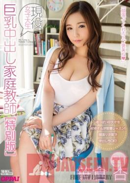 PPPD-470 Studio OPPAI Current College Girl. Busty Creampie Tutor (Special Edition) An Sasakura