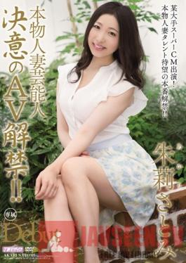 MEYD-001 Studio Tameike Goro Real Married Celebrity! She's Finally Decided to Appear in AV! - Satomi Akari