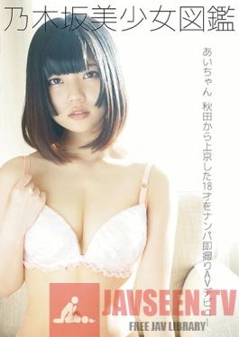 FSTA-012 Studio First Star A Nogizaka Beautiful Girl Pictorial Ai-chan We Went Picking Up Girls And Found This 18 Year Old Girl Who Just Came To Tokyo From Akita And Immediately Made Her AV Debut