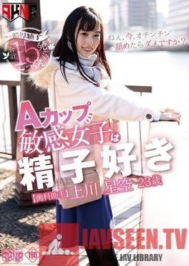 FSET-830 Studio Akinori - A Cup Sensitive Girl Loves Cum Sora Kamikawa 23 Years Old Dental Assistant