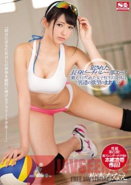 SNIS-935 Studio S1 NO.1 Style love Of A Tall Girl Ace On the Beach Volleyball Team This Schoolgirl Had Her Body Trained To Satisfy The Lusts Of Men... Nana Matsumoto