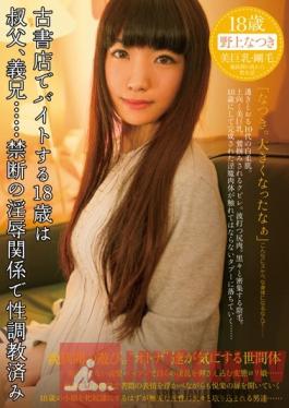 HEST-005 Studio Pandor/Emmanuelle The 18-Year-Old Who Works At The Used Book Shop... Finishes Her Taboo Sexual Training Natsuki Ueno