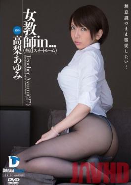 VDD-091 Studio Dream Ticket Female Teacher In... The Coercion SuiteMs. Ayumi (27)