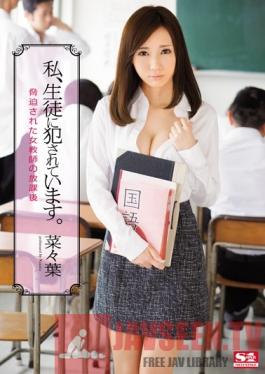 SNIS-525 Studio S1 NO.1 Style I'm Getting loved By My Student. The After School With The Blackmailed Female Teacher Nanaha