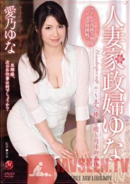 JUC-796 Studio MADONNA Married Woman Housekeeper Yuna -Soothing the Master by Offering Her Body- Yuna Aino