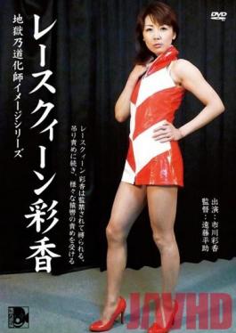 DZIM-007 Studio Rei Jou Shashinkan Hell Ayano Clown Image Series  Race Queen Ayaka