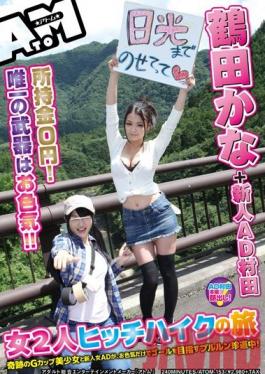 ATOM-153 Studio ATOM Kana Tsuruta + Newly Recruited Assistant Director Murata No Money! Sex is Their Only Weapon! Two Women Hitchhiking