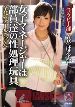 IPZ-636 Studio Idea Pocket The Female Manager Is Treated Like A Sex Toy By The Entire Team She Guzzles Down All Their Cum Shots Rugby Club Harumi Tachibana