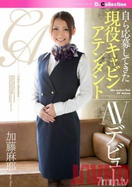 DGL-059 Studio D*Collection - A Flight Attendant Comes to an Interview and Debut in an AV Maya Kato