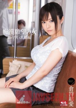 SNIS-034 Studio S1 NO.1 Style Girls Looking for Molesters - Standoffish Girls With Big Tits Edition Yua Kuramochi