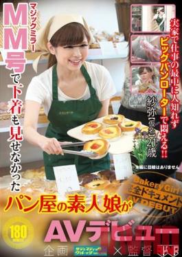 AVOP-052 Studio Akinori Amateur Bakery Girl Who Didn't Show Off Her Panties In the MM Issue Makes Her AV Debut