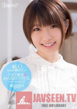 KAWD-457 Studio kawaii New Face! Kawaii Exclusive Debut, a Star is Born, Everyone's Idol Minami Aida