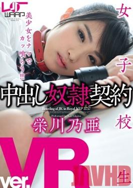 WPVR-076 Studio WaapEntertainment VR School Girls Cum Inside Slavery Contract Eikawa Ooa