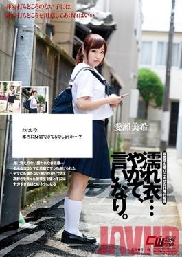 CWM-258 Studio WaapEntertainment Wet Clothes … Before Long, Not At All. Akase Miki
