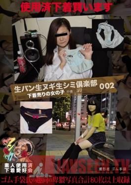 KUNK-007 Studio Kunka The Freshly Stained Panty Club 002 - Girls Who Sell Their Underwear - Chika & Yuri - Photographer, Rubber Gloves, Chika, Yuri - Amateur Used Panty Fanciers