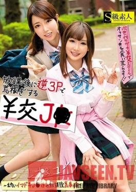 SUPA-418 Studio Skyu Shiroto - A Pay-For-Play JK Who Earns Her Money In After School Reverse Threesome Sex