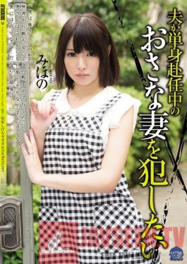 SHKD-672 Studio Attackers I Want To love A Young Wife While Her Husband's Away Starring Mihono
