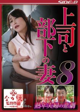 NSPS-498 Studio Nagae Style Boss And Wife Of Subordinate Vol 8, Tragedy Of Middle-Aged Couple, Reiko Oda