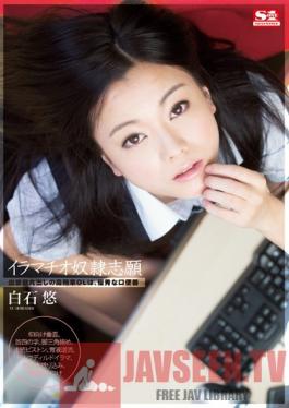 SNIS-269 Studio S1 NO.1 Style She Wants To Be A Deep Throat Slave, The Ambitious And High-Handed Office Lady Is An Excellent Oral Sex Slave, Yu Shiraishi
