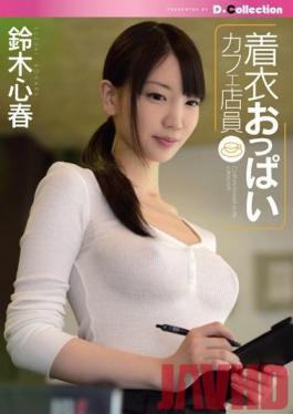 DCOL-022 Studio D☆Collection Clothing Tits Cafe Clerk Suzuki Kokoroharu