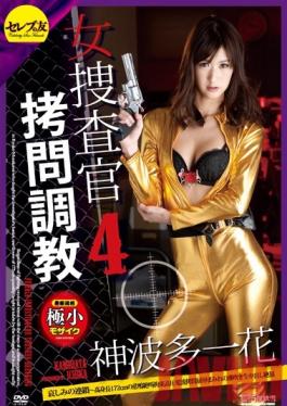 CETD-179 Studio Celeb no Tomo Female Detective Torture Training 4 - Chains Of Sorrow - 172cm Tall Babe Screams As She's Tied Up And Tortured With Electrical Current. Covered With Shame, She Squirts As She Climaxes From Creampie Ichika Kamihata