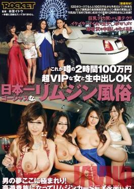 RCT-827 Studio ROCKET The Most Gorgeous Limousine Brothel In Japan