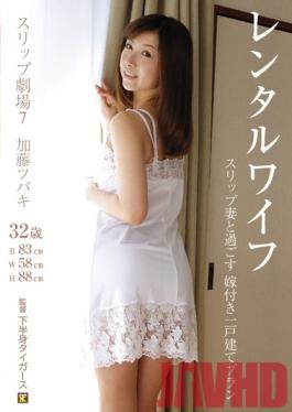 FSG-016 Studio Kahanshin Tigers /Fetika Rental Wife: Rent A Home Complete With Lingerie Wearing Wife 7 Scenes Tsubaki Kato