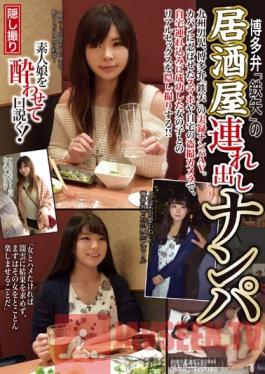 HAME-023 Studio Tamachi Nampa Tengoku Tetsuya, With His Hakata Dialect, Is A Master Of Picking Up Girls At Izakaya Bars