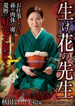 HKD-092 Studio Ruby The Flower Arrangement Teacher A Lustful 60 Something Master Who Loves Being Her Grandson's Sex Slave More Than Her Work Fuyumi Akita
