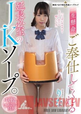 MUKD-411 Studio Muku A Soapland Staffed Only With Innocent Schoolgirl Babes A JK Soapland Where These Girls Will Service You To Your Heart's Content And You'll Be Guaranteed To Want To Extend Your Time Comes With Optional Creampie Sex