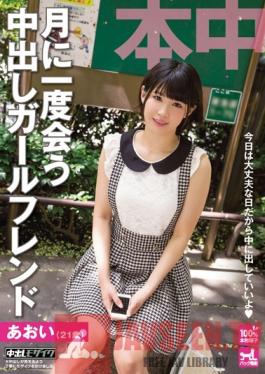 HND-140 Studio Hon Naka Creampie Girlfriend Whom I Meet Once a Month Aoi Shirasaki