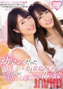 MEYD-552 Studio Tameike Goro - I'm The C***dood Friend Of Nanami Kawakami And Airi Kijima And They Agreed To Have Creampie Sex With Me At My House From Morning Until Night