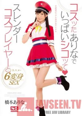 SNIS-803 Studio S1 NO.1 Style Jerk Yourself Off With This Cosplay Princess A Slender Cosplayer In 6 Cosplay Transformation Sex Scenes Arina Hashimoto
