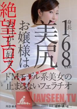 ZBES-007 Studio Zetsubo Eros/Mousouzoku Hopeless Erotica: 5'7Rich Girl With A Nice Ass Loves To Use Her Mouth - This Masochist Model Gives Non-Stop Blowjobs Aki Kawana