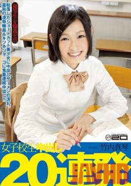 IESP-590 Studio Ienergy Schoolgirl 20 Loads in a Row Creampie Makoto Takeuchi