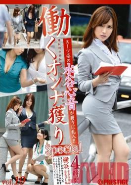 YRZ-048 Studio Prestige Seducing Working Women [Capturing And Penetrating Suit Wearing Girl Kokone Mizutani  !] vol.19 SP