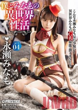 ABP-931 Studio Prestige - Me And Minamo In An Abnormal World Sex Life ACT.04 The Strongest Sexy Armor To Break Through All Erotic Barriers!!! Minamo Nagase