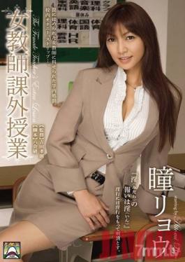 SHKD-500 Studio Attackers - The Female Teacher In The Extra-curricular Class Ryo Hitomi