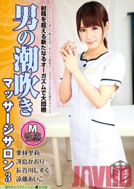 ATFB-194 Studio Fetish Box / Mousouzoku Massage Parlor for Swallowing M-Type Men's Squirts 3