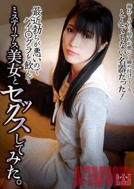 SEMC-008 Studio SEX MACHINE - Recently I got bad and tried to have sex with mysterious beauty by drinking bigagra. Kagura Aine