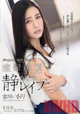 STAR-872 Studio SOD Create Iori Kogawa She Was Silently loved In A Place Where She Could Not Scream And Forced To Cum And Spasm Over And Over Again