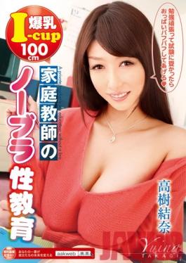 AAK-030 Studio NEXT GROUP Private Tutors No Bra Sex Ed With Colossal Tits I Cup 100 cm Yuina Takagi