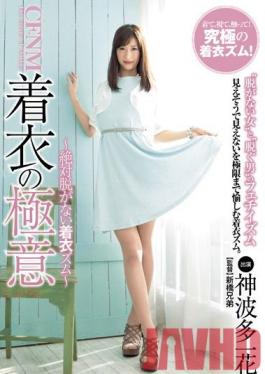 CFNM-002 Studio AVS collector's CFNM The Point Of Clothes Ichika Kamihata